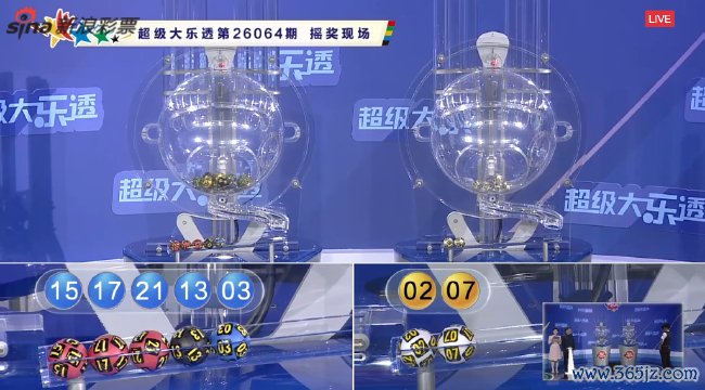体彩开奖直播截图